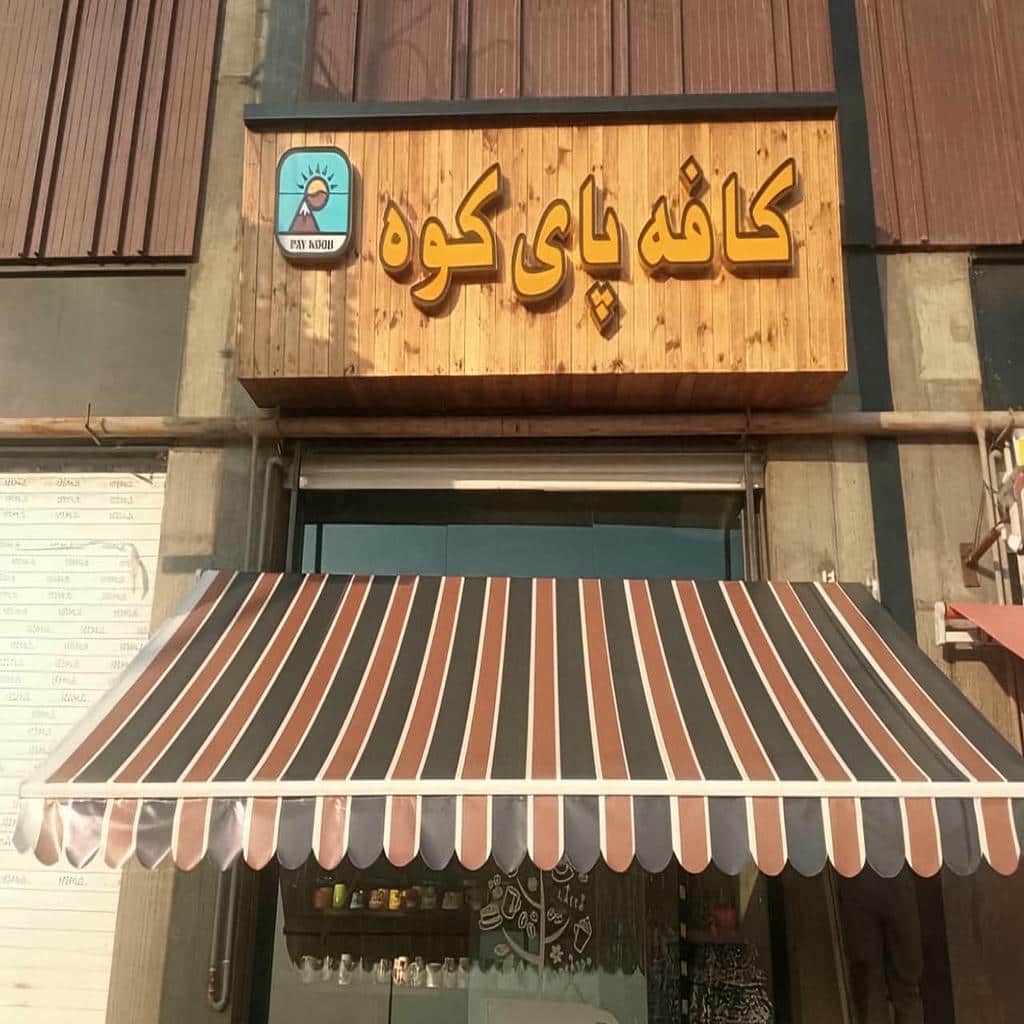 نصب سایبان برقی ویلا مقاوم در آمل