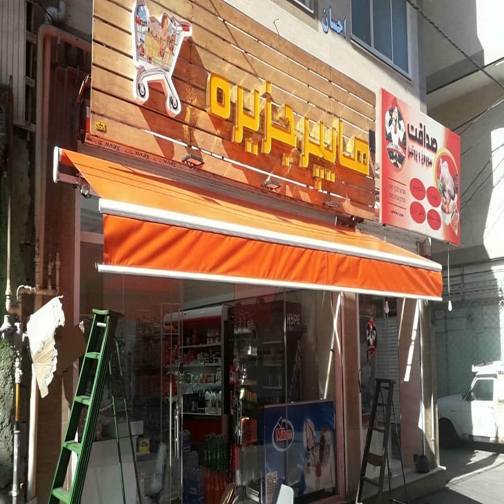 نصب سایبان برقی ویلا ضدآب در کاشان