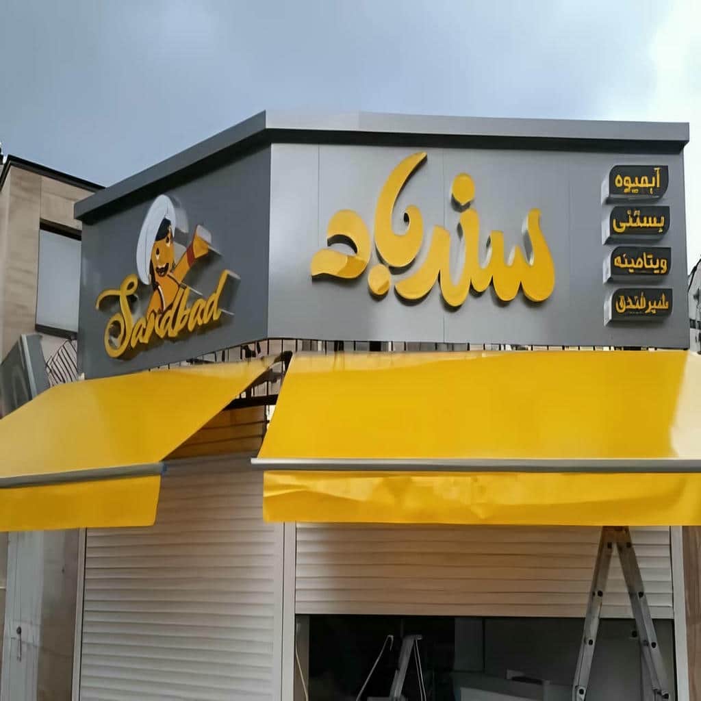 قیمت سایبان برقی ویلا بالکن در قم