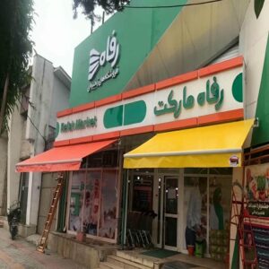 سایبان برقی ویلا در شهریار