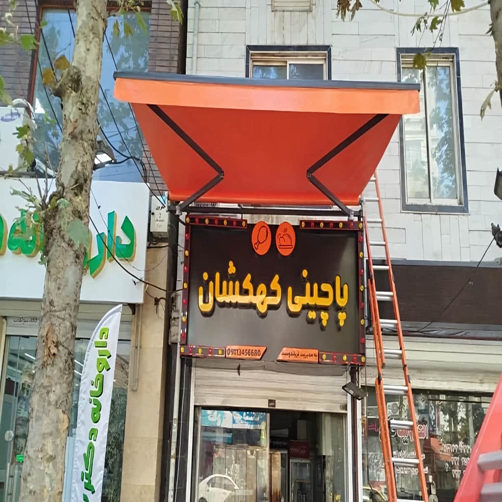 سایبان برقی ضد UV با رنگ مناسب فضای باز