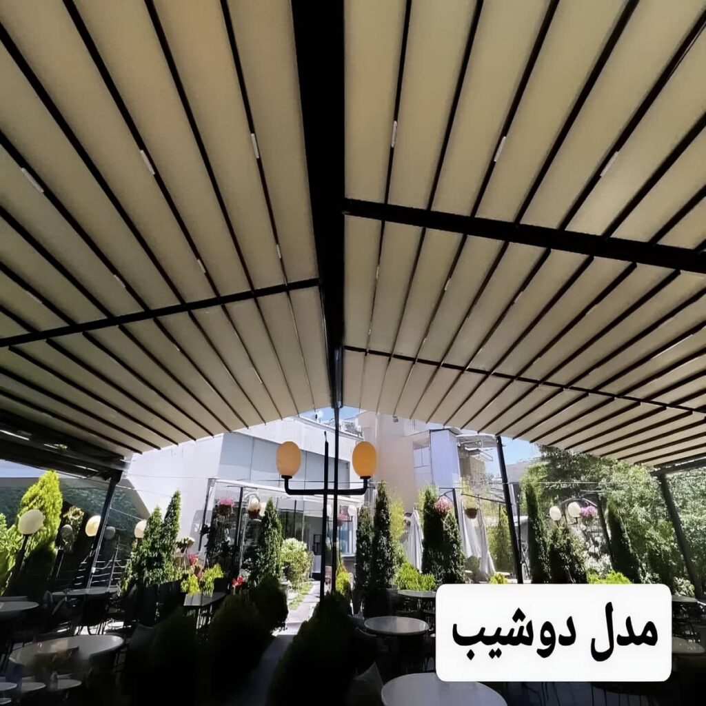 تولید سقف متحرک با سیستم کنترل استاندارد