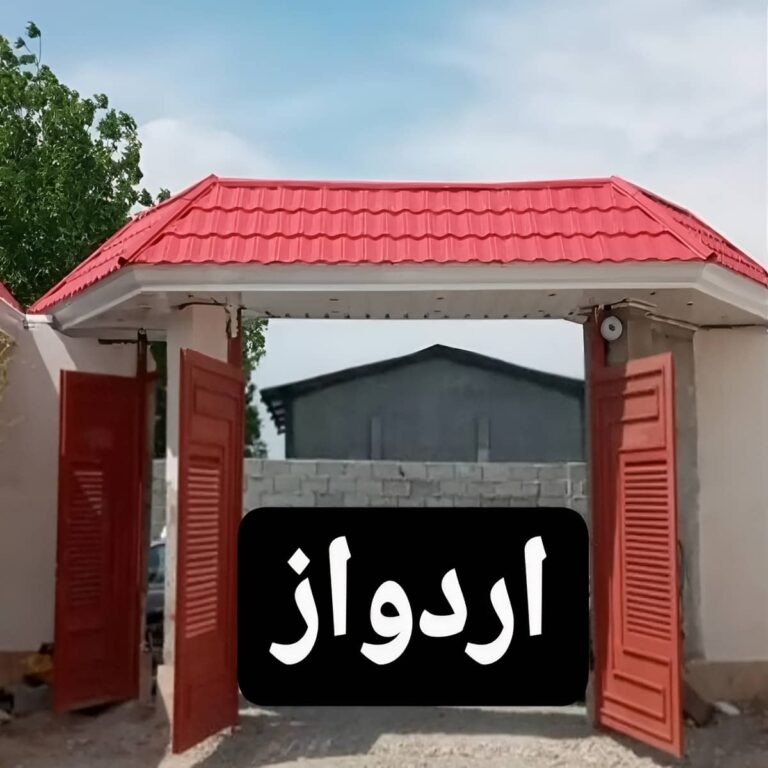 آردواز سفارشی ساختمان
