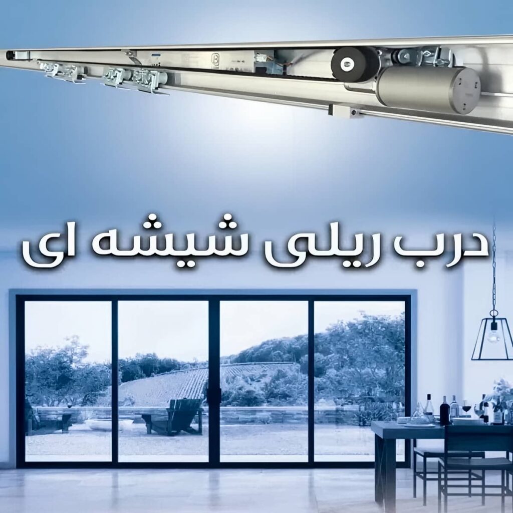 خدمات درب شیشه ای بانک برای کنترل دسترسی