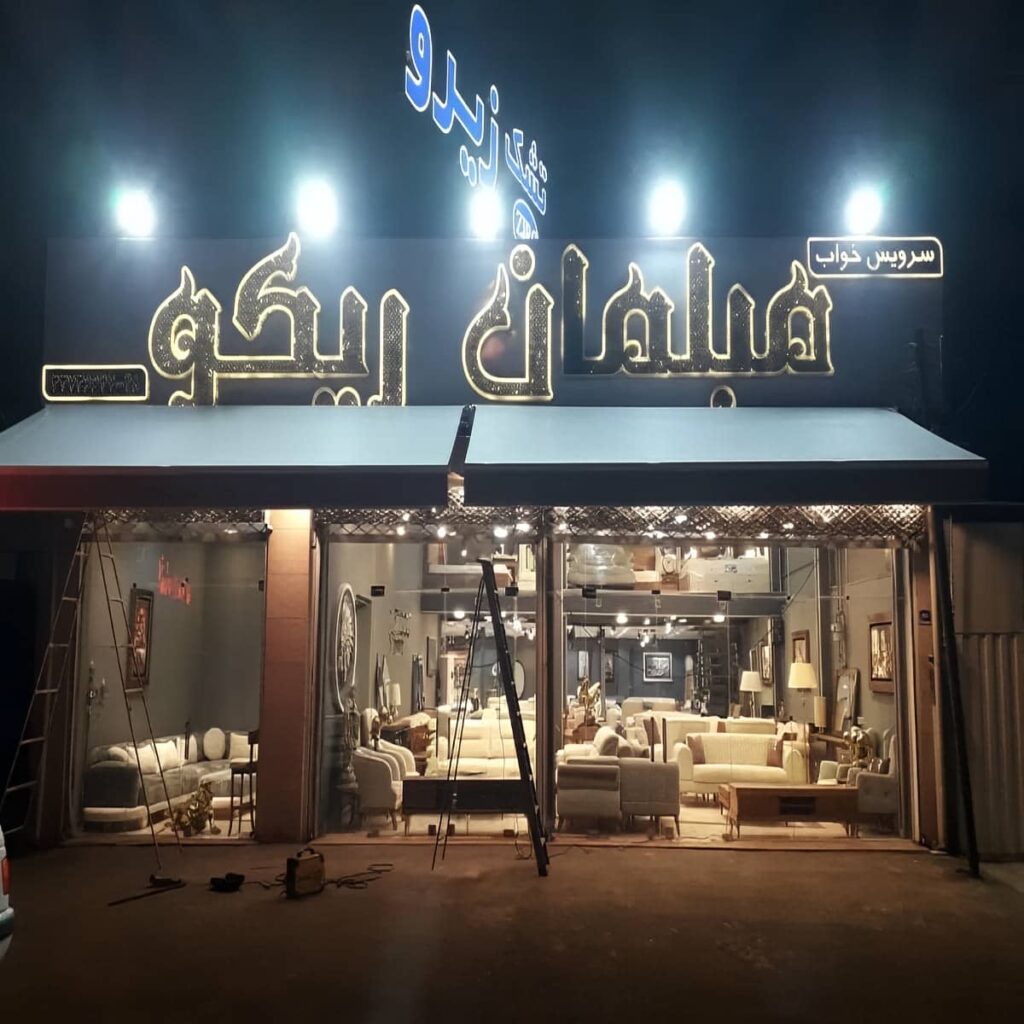 سایبان برقی بازویی با پارچه راه راه