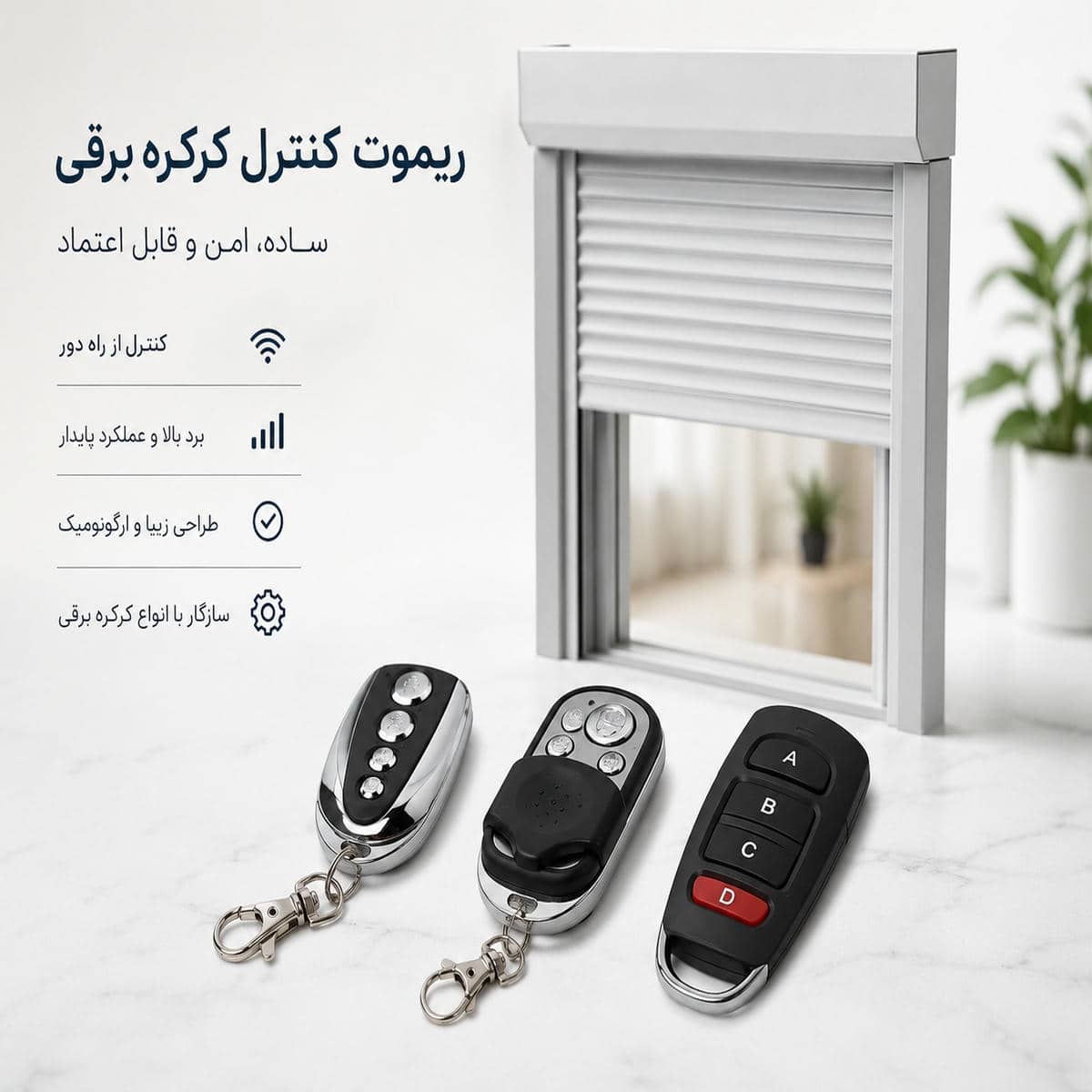 مرکز فروش و سفارش کرکره برقی در استان سیستان و بلوچستان